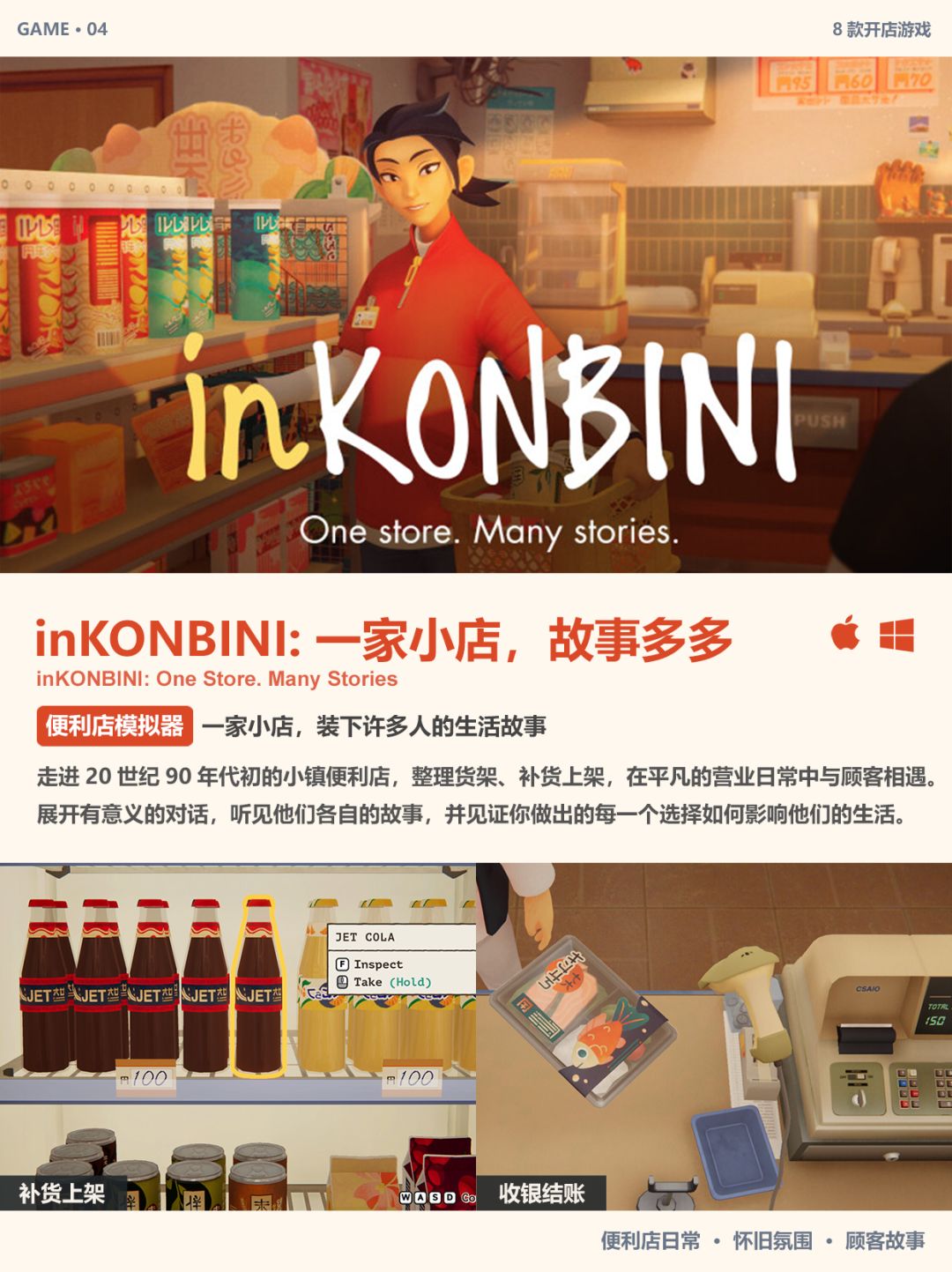 8款自己开店的模拟经营游戏 5