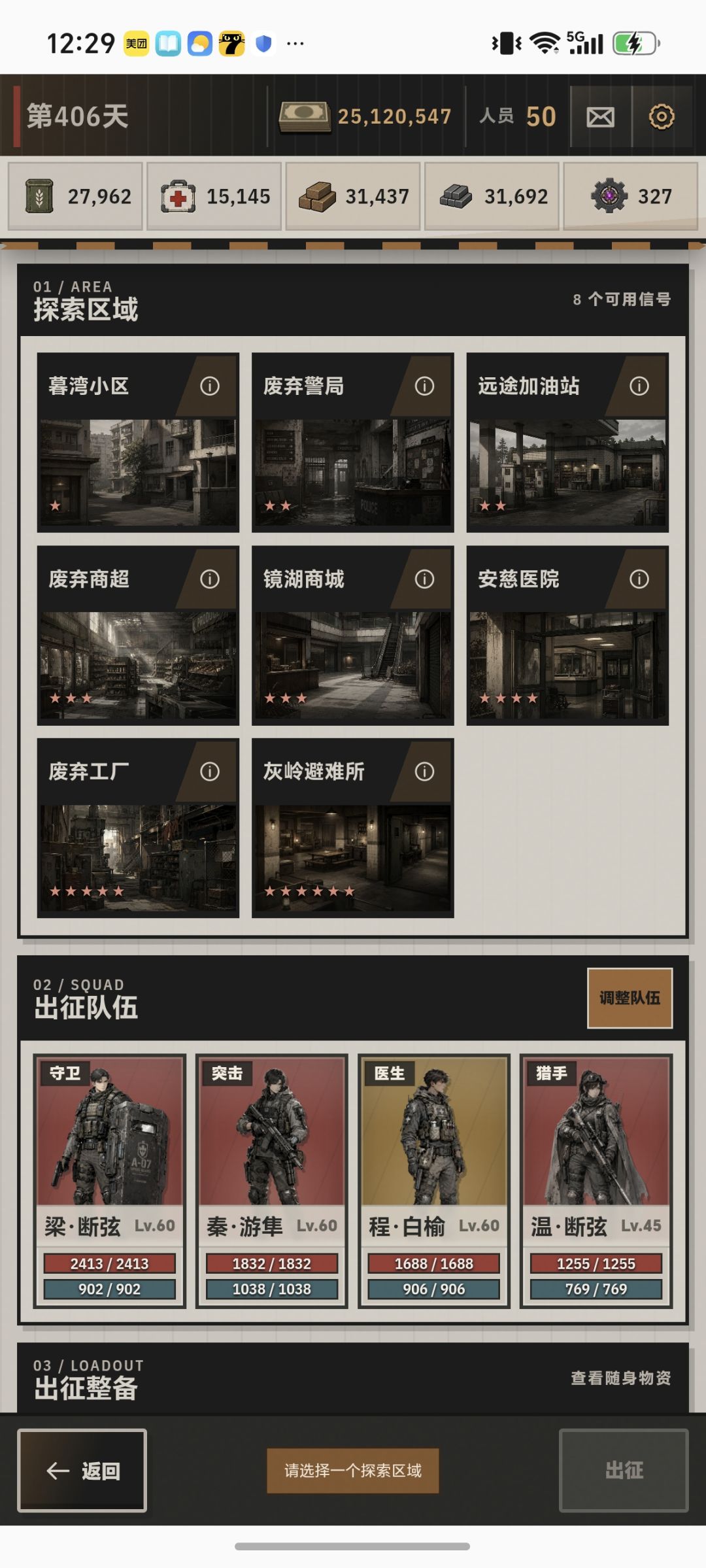 关于装备及队伍搭配的个人心得。 1