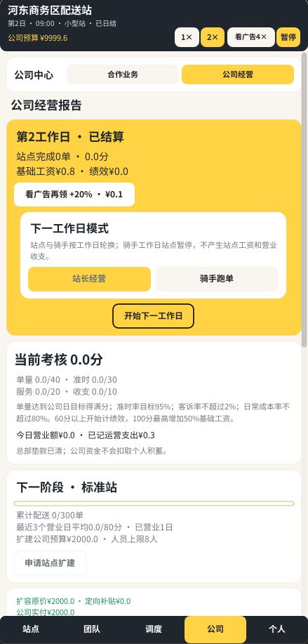关于站长模式如何切换成骑手截图