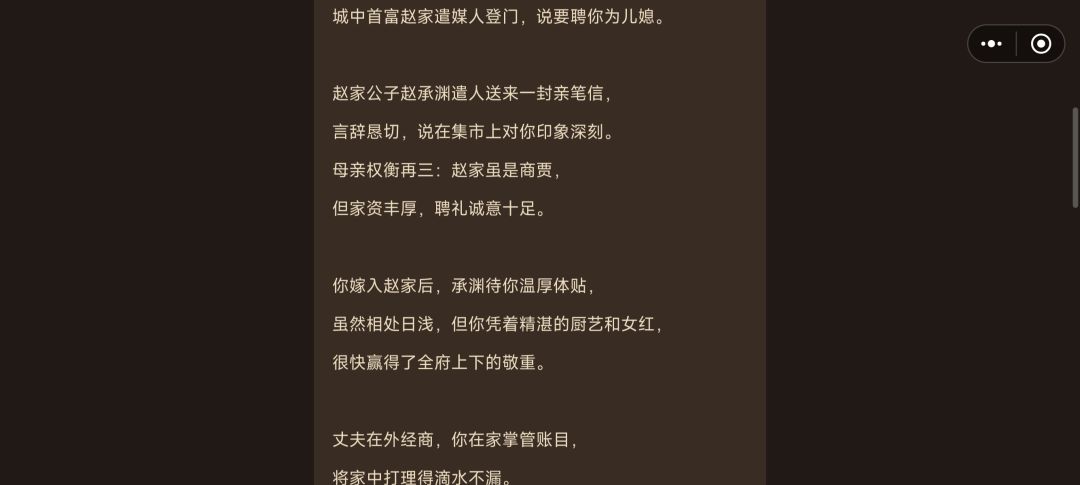 奇怪，攻略的是书生，嫁给富商了… 2