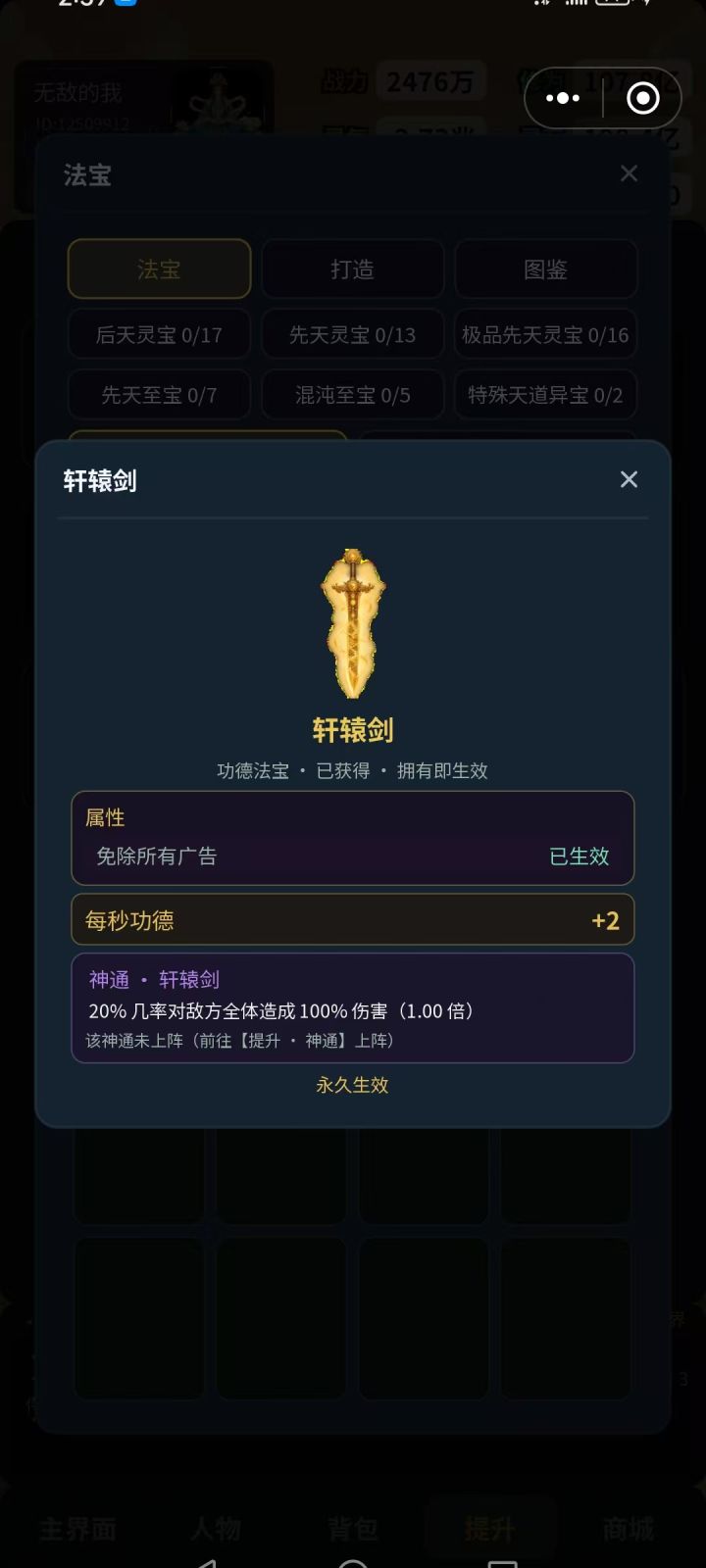 穿越洪荒:证道截图
