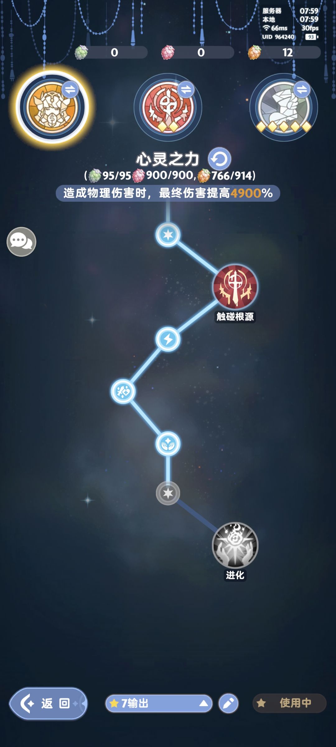 7转奶/(服事)主线出伤害快的配置 3