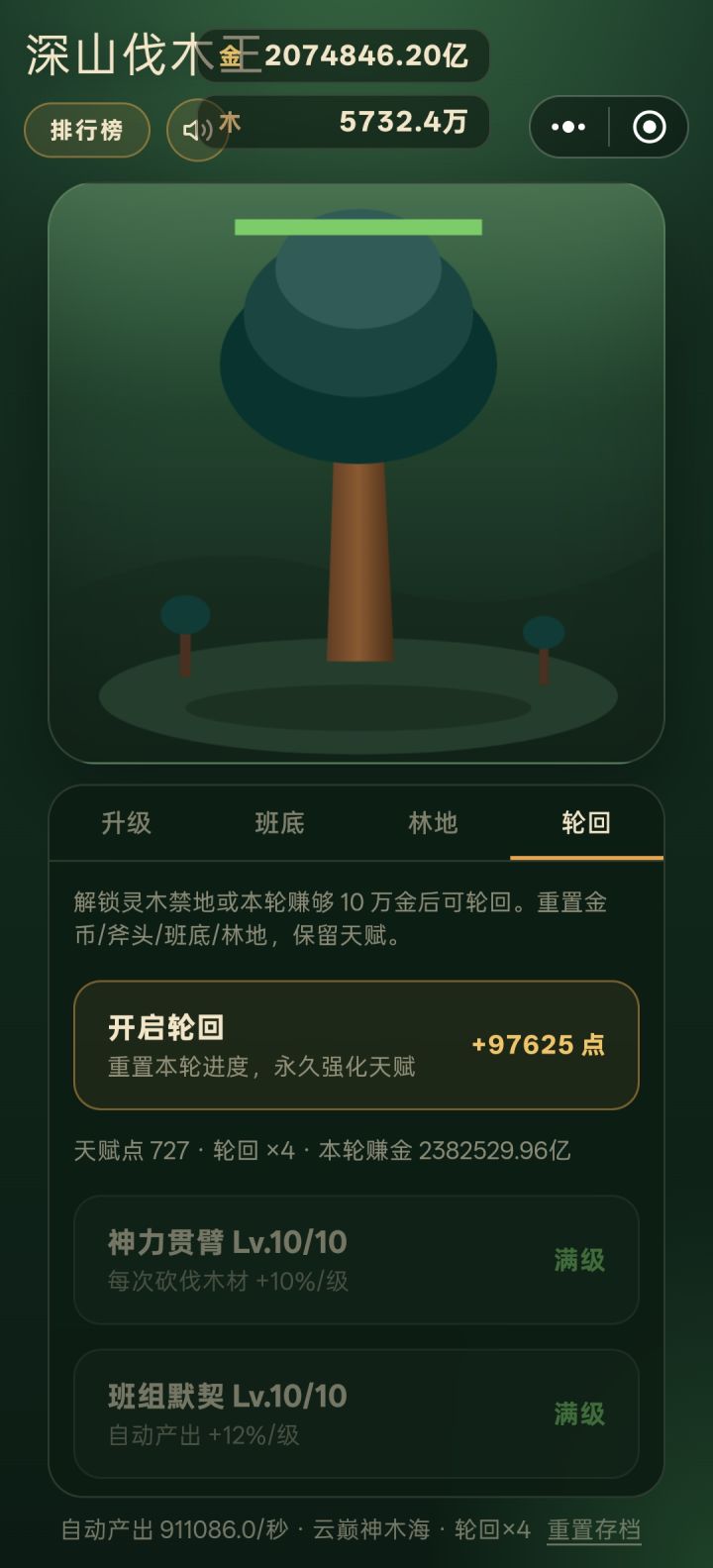 顺便给好奇的人解答一下，这么多金币轮回大概能拿9.7w天赋点截图