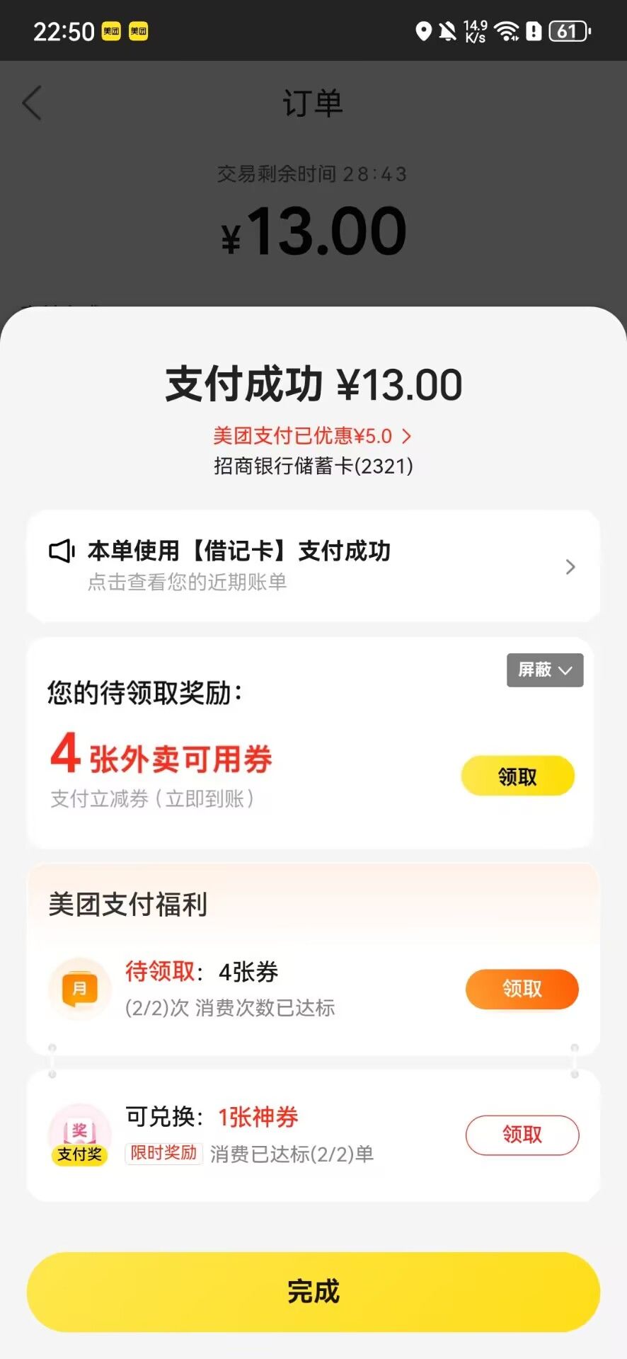 小氪美团起号第四天 2