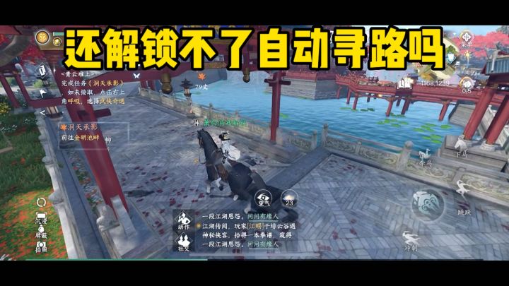 逆水寒手游可以自动寻路?截图