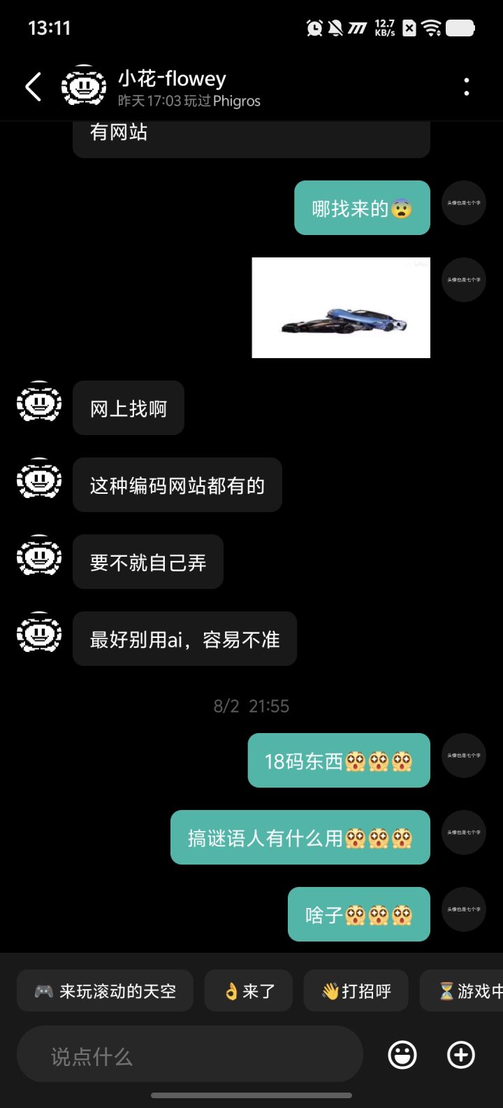这已经是八月二日的事了,呜呜呜截图