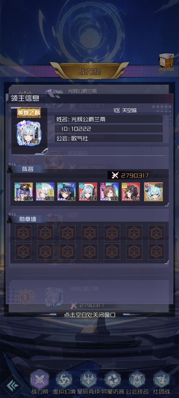 努力升级中截图