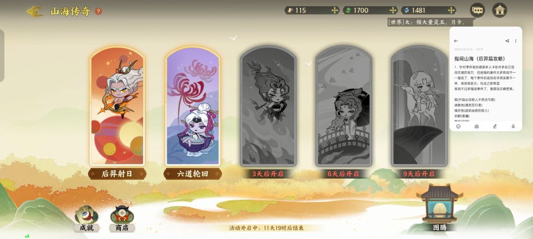 山海传奇之后羿攻略 2