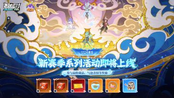 【活动】SS24赛季「龙宫~摸大鱼」即将开启！福利活动助龙宫探宝