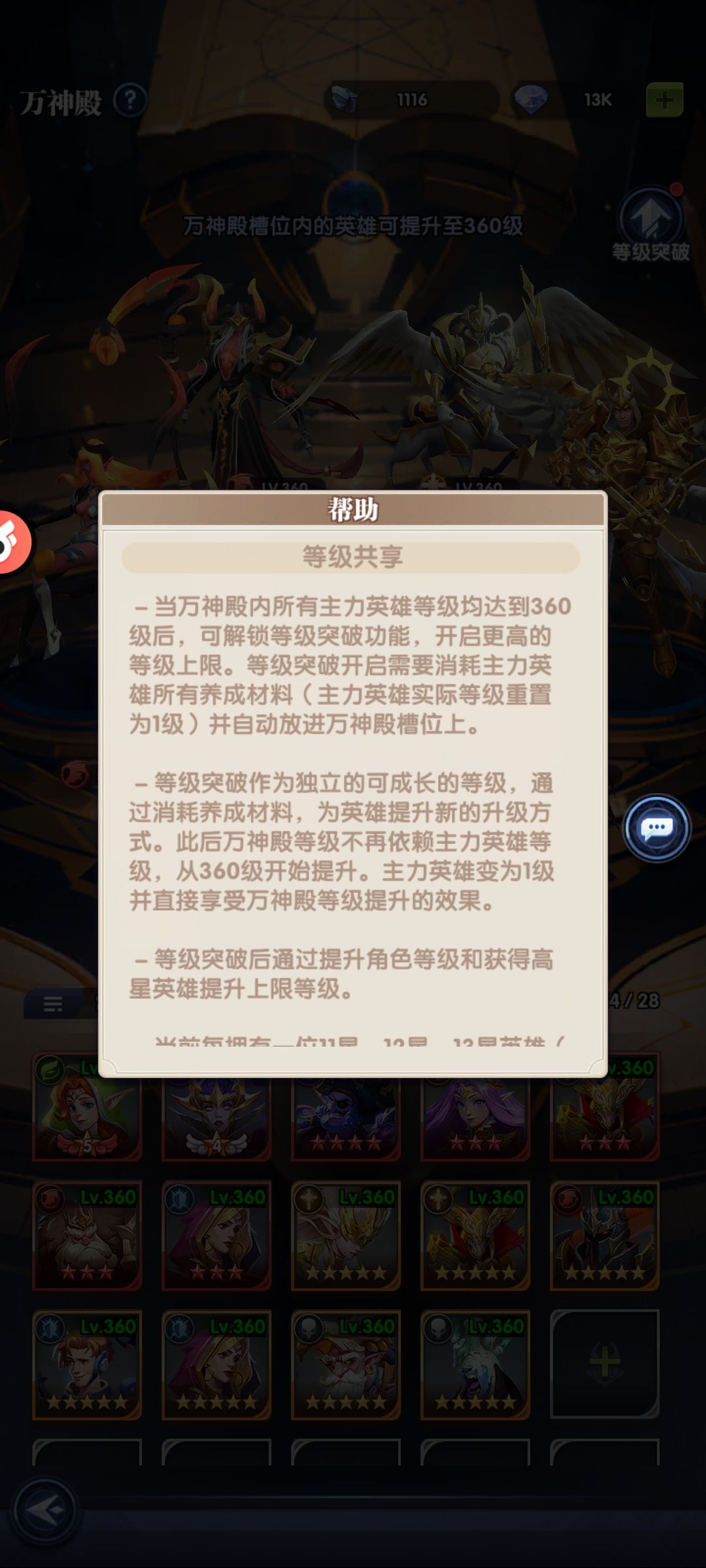 等级突破怎么个事儿？ 3