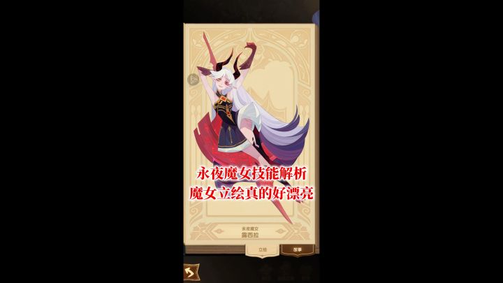 永夜魔女 露西拉技能解析新恶魔女:我是辅助?我是C位我要打5个!!截图
