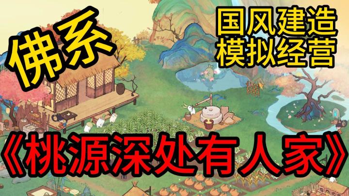 摆烂回村,萝卜精带你躺平截图