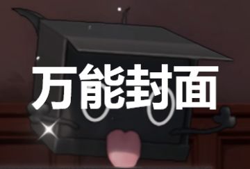 【竞逐】J001次即将发车喵~