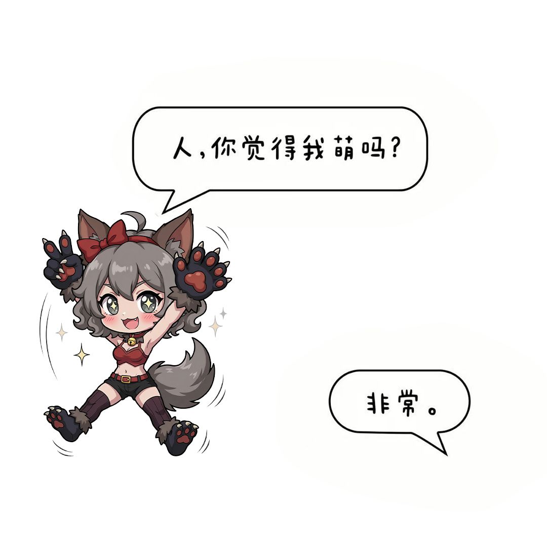 人,你觉得我萌吗? 2