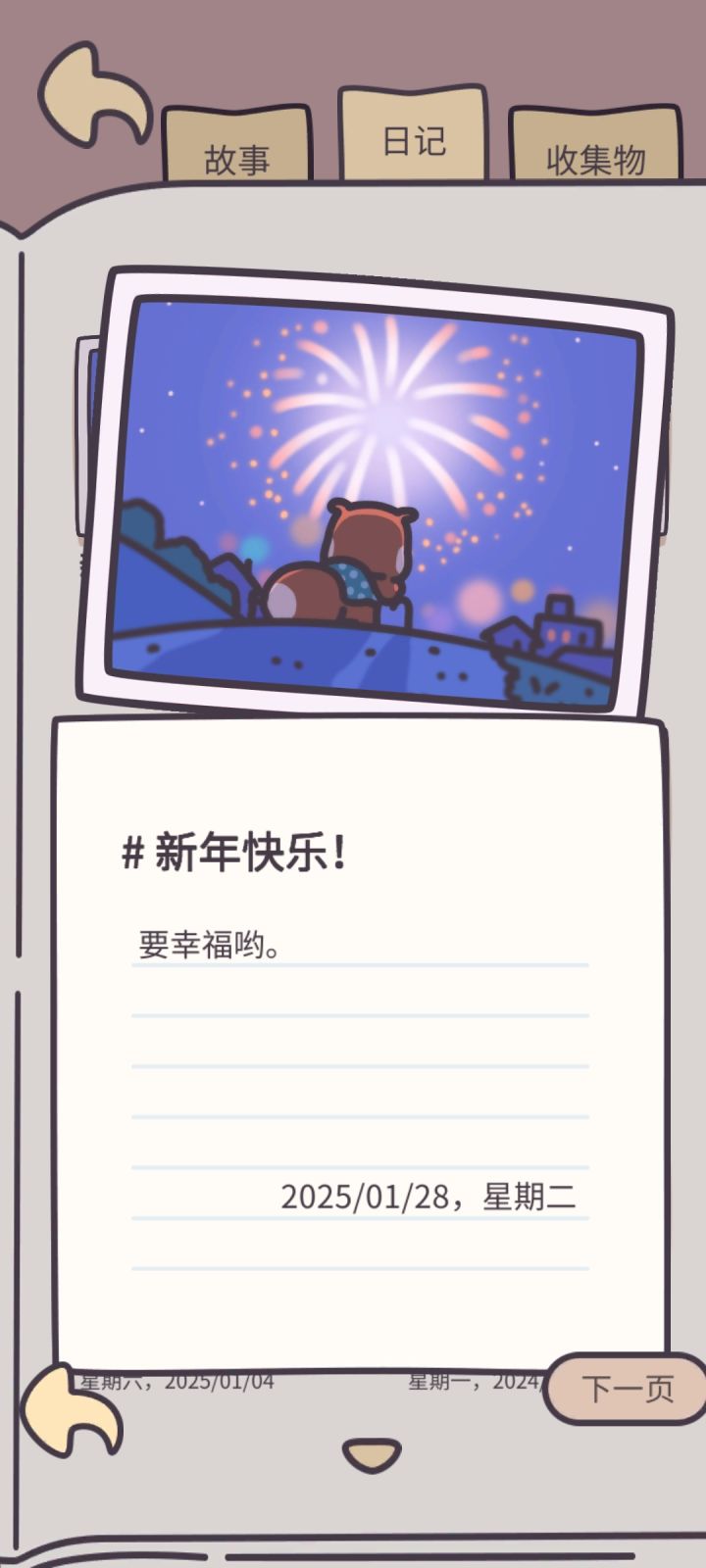 新年快乐截图