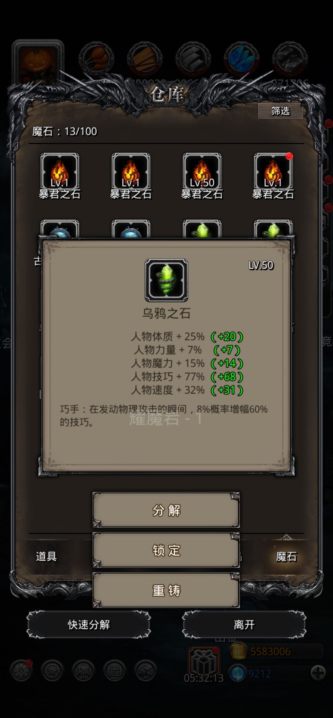 今天开魔石 2