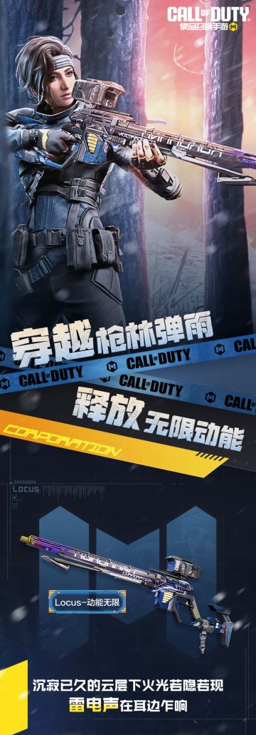 限时返场 | 速度如雷电，传说级Locus释放无限动能