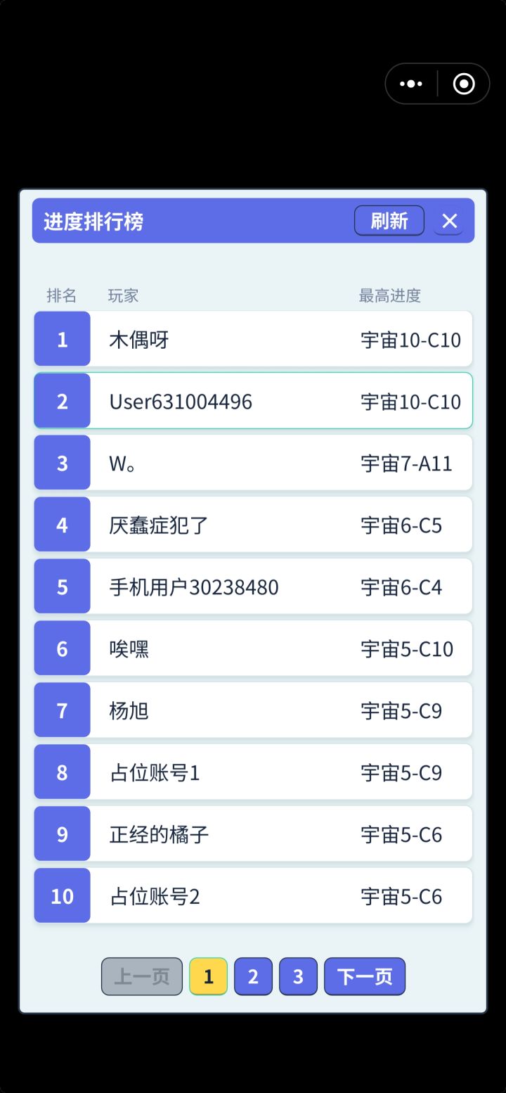 终于通关了截图