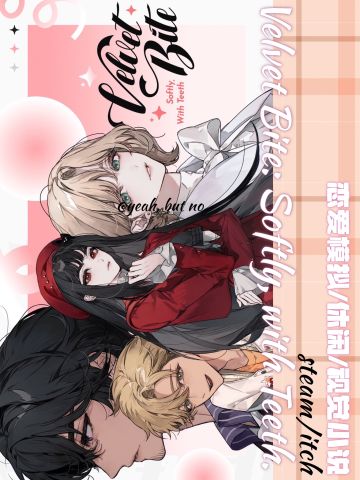 全员吸血鬼x恋爱——这个乙游的角色绝美