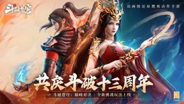 斗破十三周年打分-我与斗破的故事