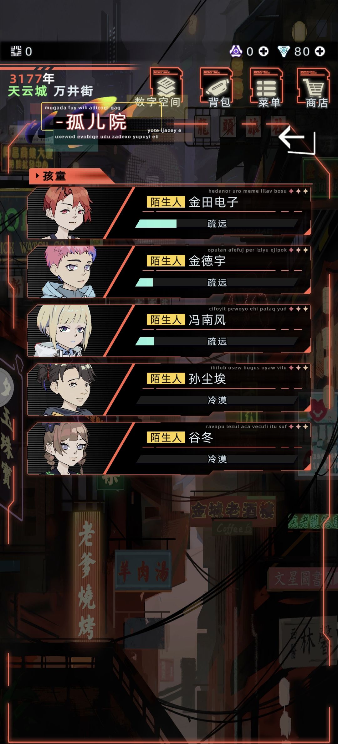 关于孤儿院里面孩子好感度的BUG 2