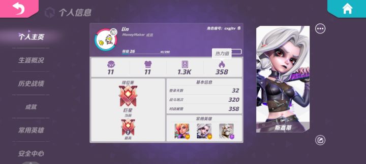 国际服终于上巨星了截图
