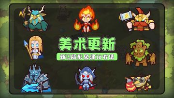 【活动已结束】英雄Q版形象翻新|美术画风建议收集