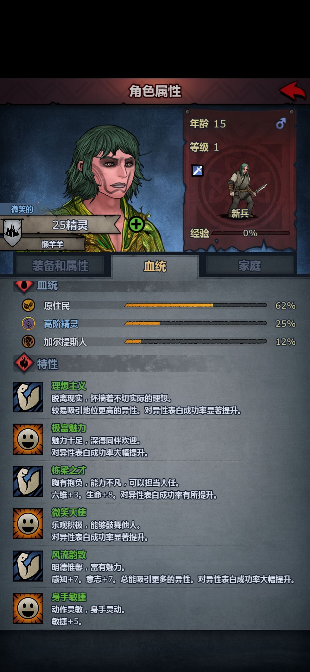 纯社交天才 1