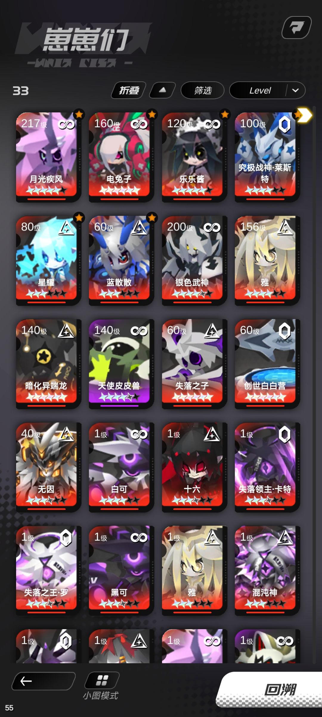 为什么我回溯找不到暗化龙啊? 3