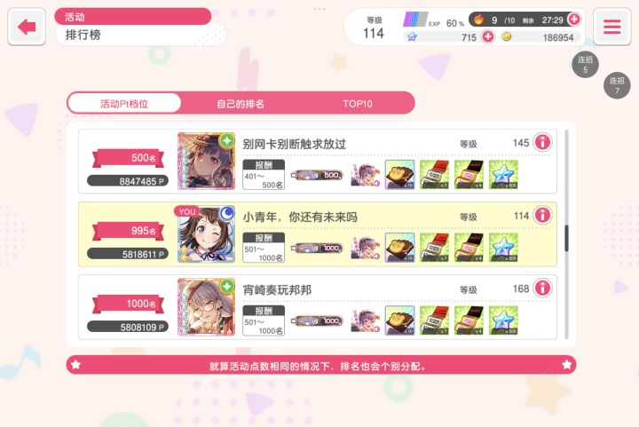 经过这几天的奋斗终于进前1000一次了截图