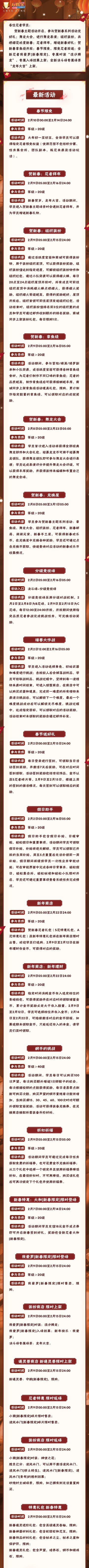 【本周公告】贺新春主题活动开启，新春我爱罗即将登场！