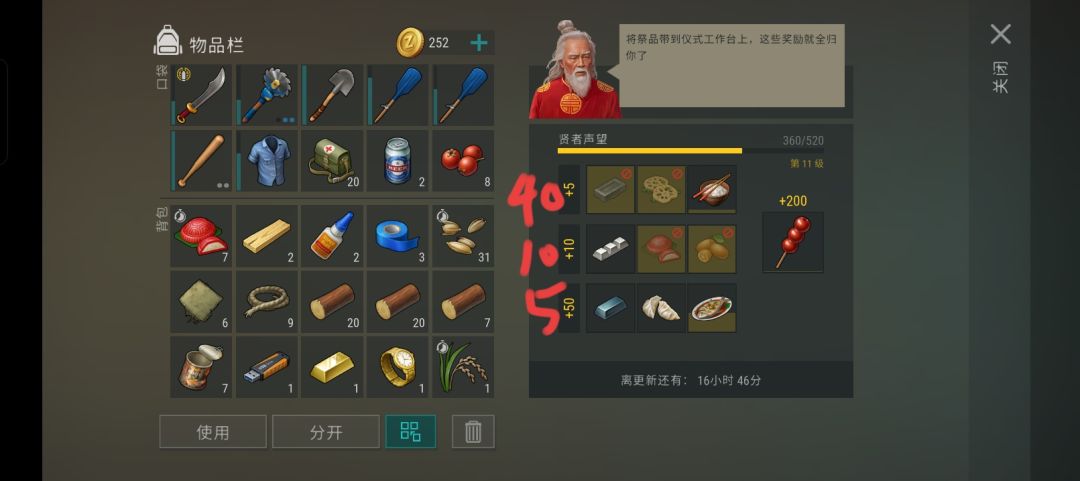今天一天下来的活动体验（灵体）截图