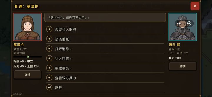 建议:拜访完一个领主点离开直接退出了截图