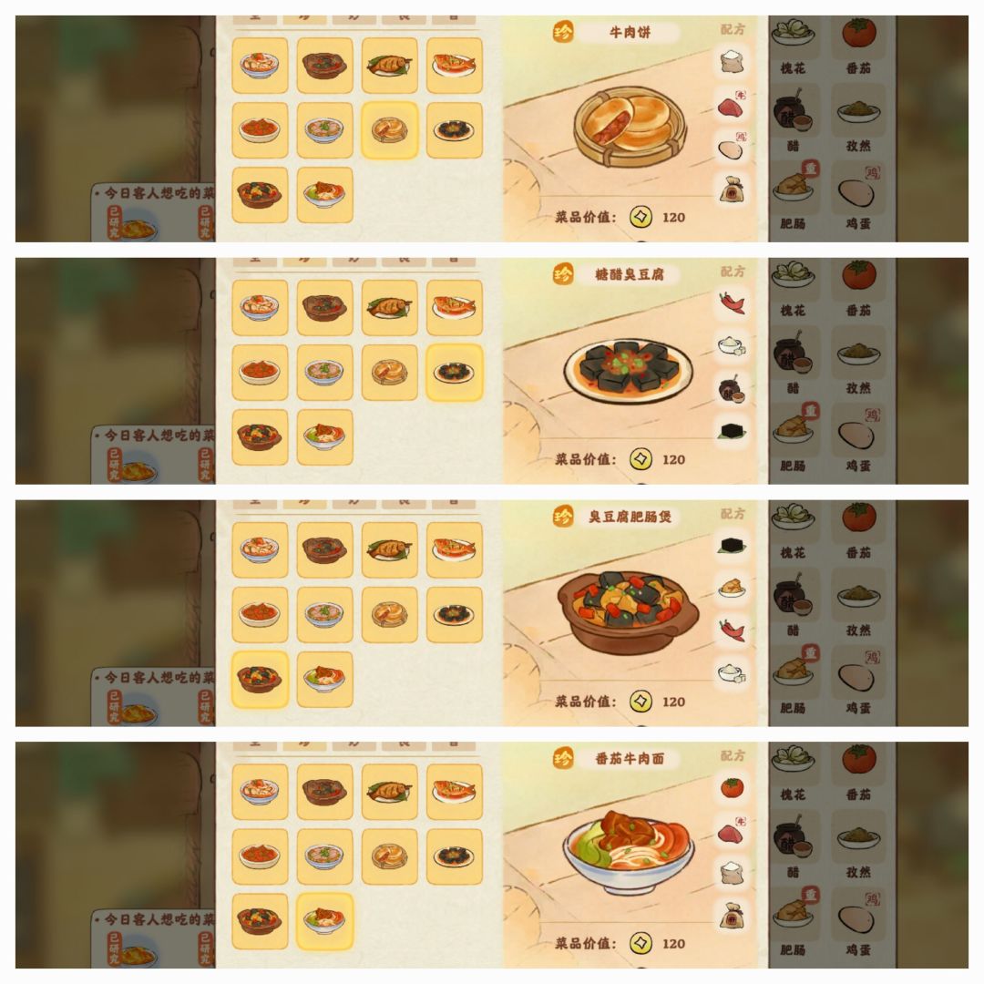 食来运转珍品菜单 2