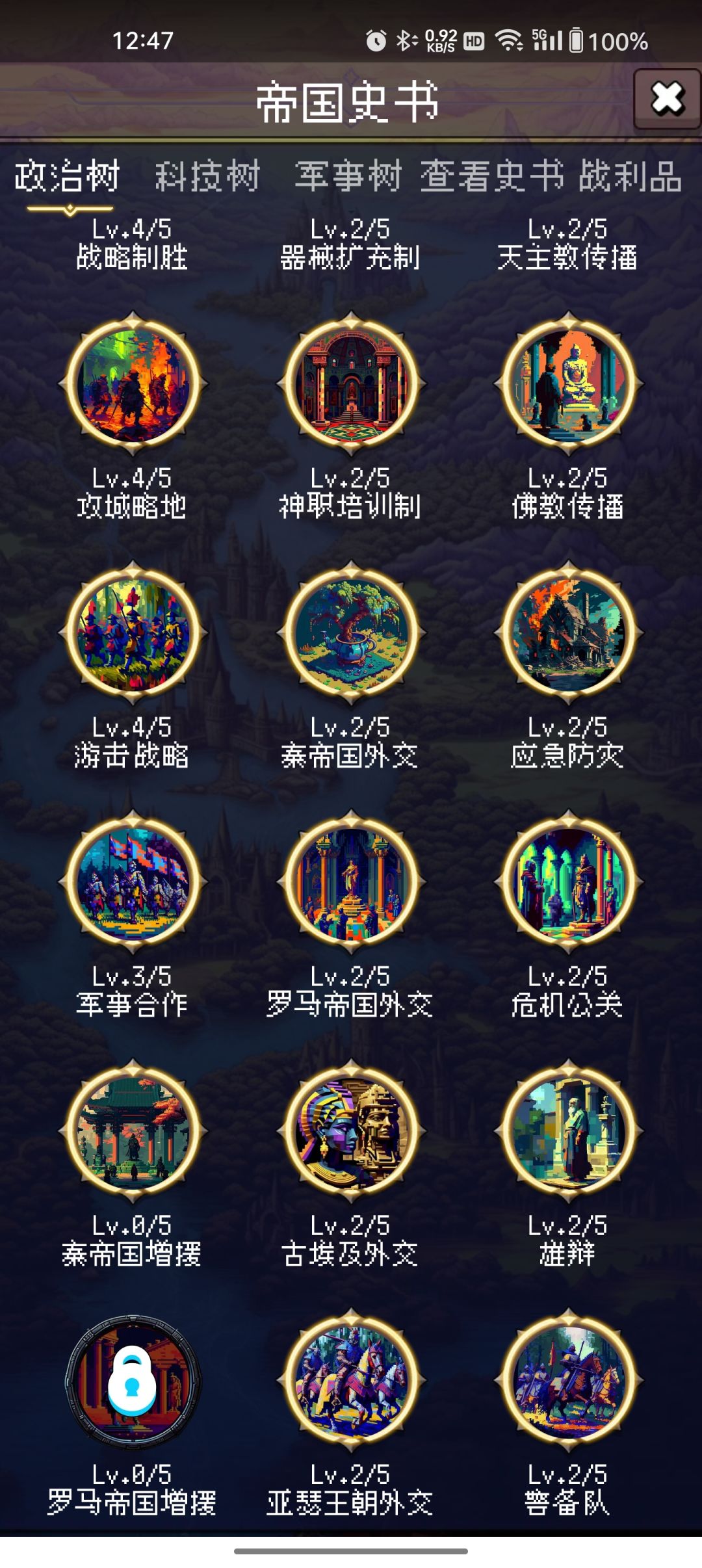 克了斯巴达和魏包，但过不了350年 2