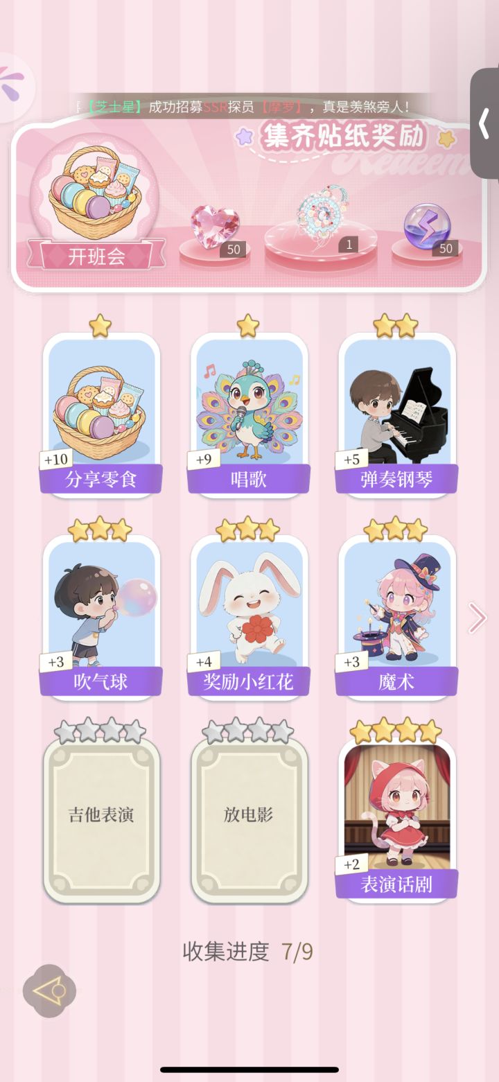 🥺互换贴纸截图