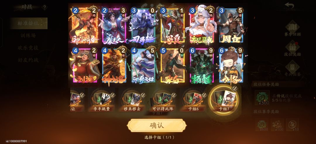 【卡组推荐】神刘登场截图