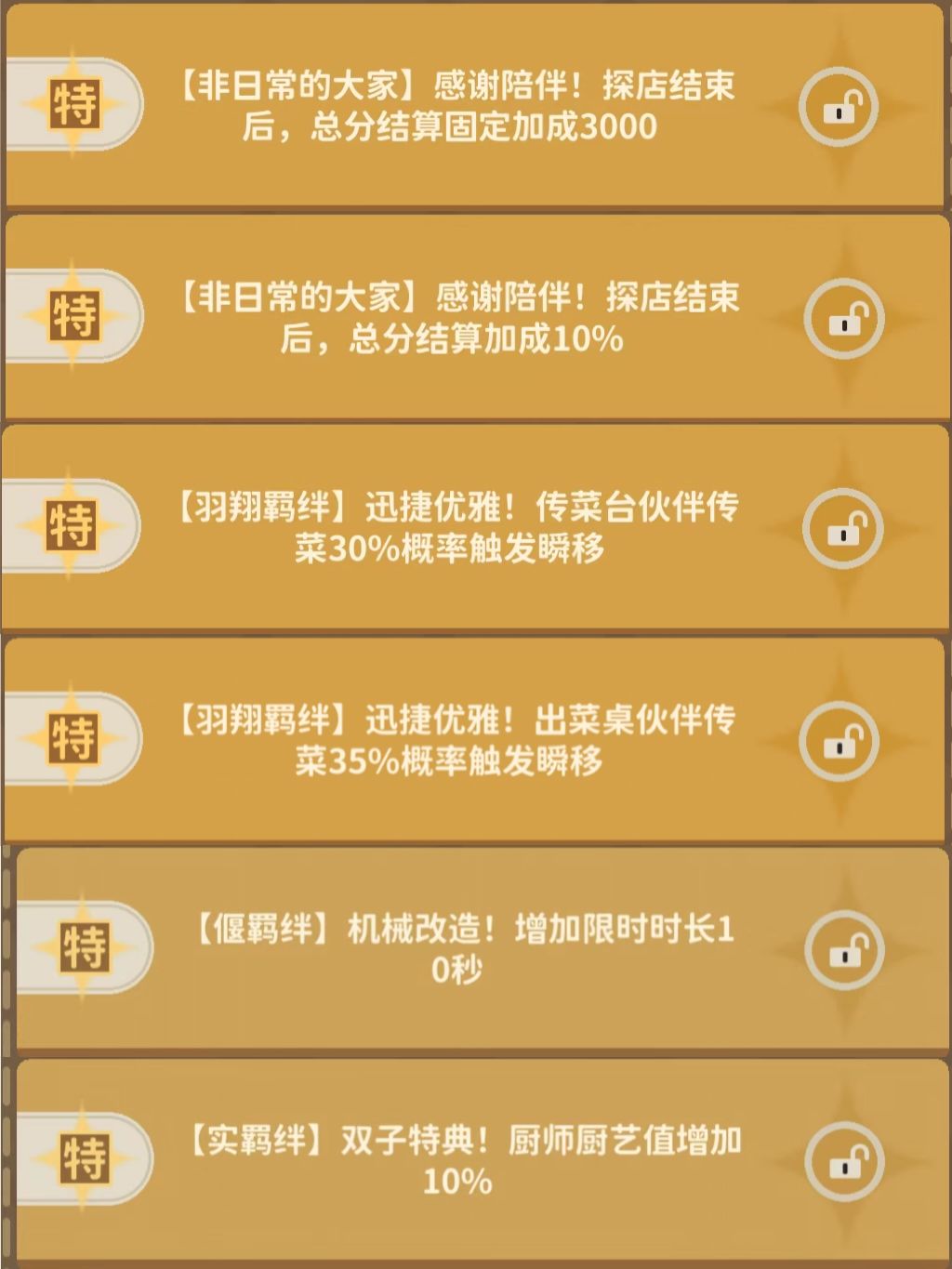 特殊词条探店加成收集 2