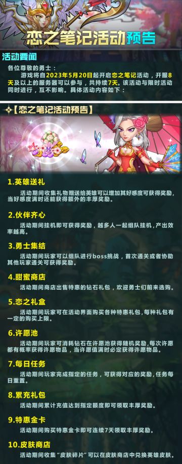 【命运战歌】恋之笔记活动预告