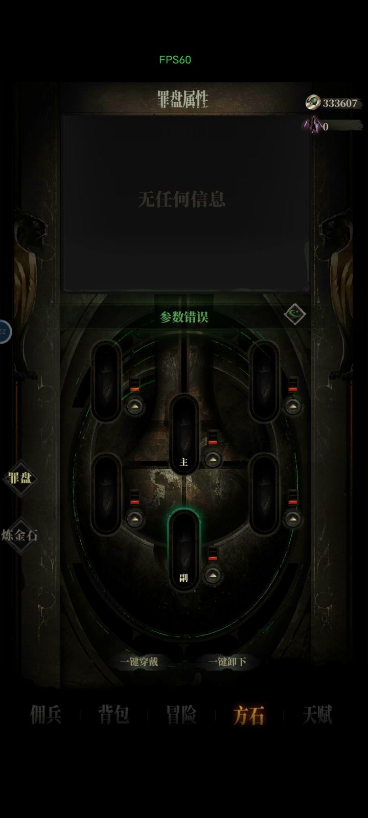 一键穿戴和一键合成显示参数错误截图