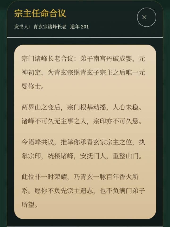 青玄百年香火用词不当，应是千年传承截图