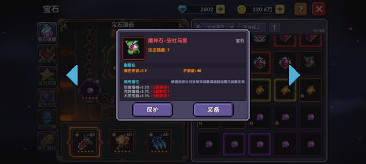 这个宝石咋样啊截图
