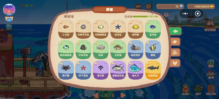 珊瑚海.鱼图鉴截图