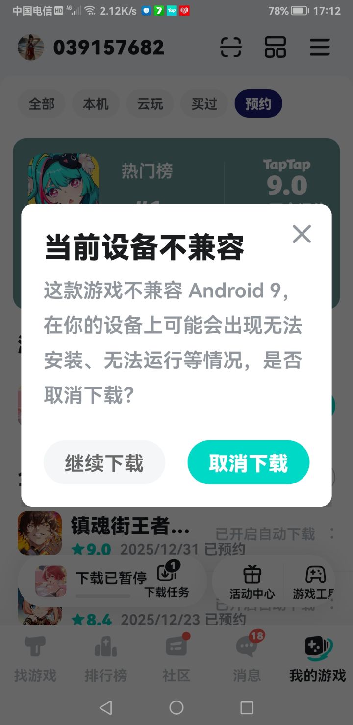 骗子截图