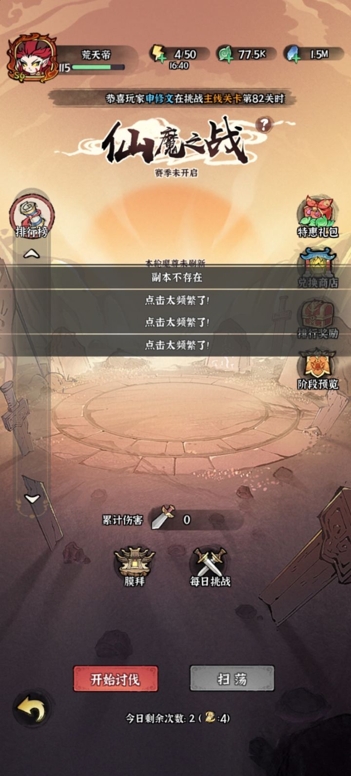 仙魔之战，想晚点打，但是更新后崩溃了进不去截图