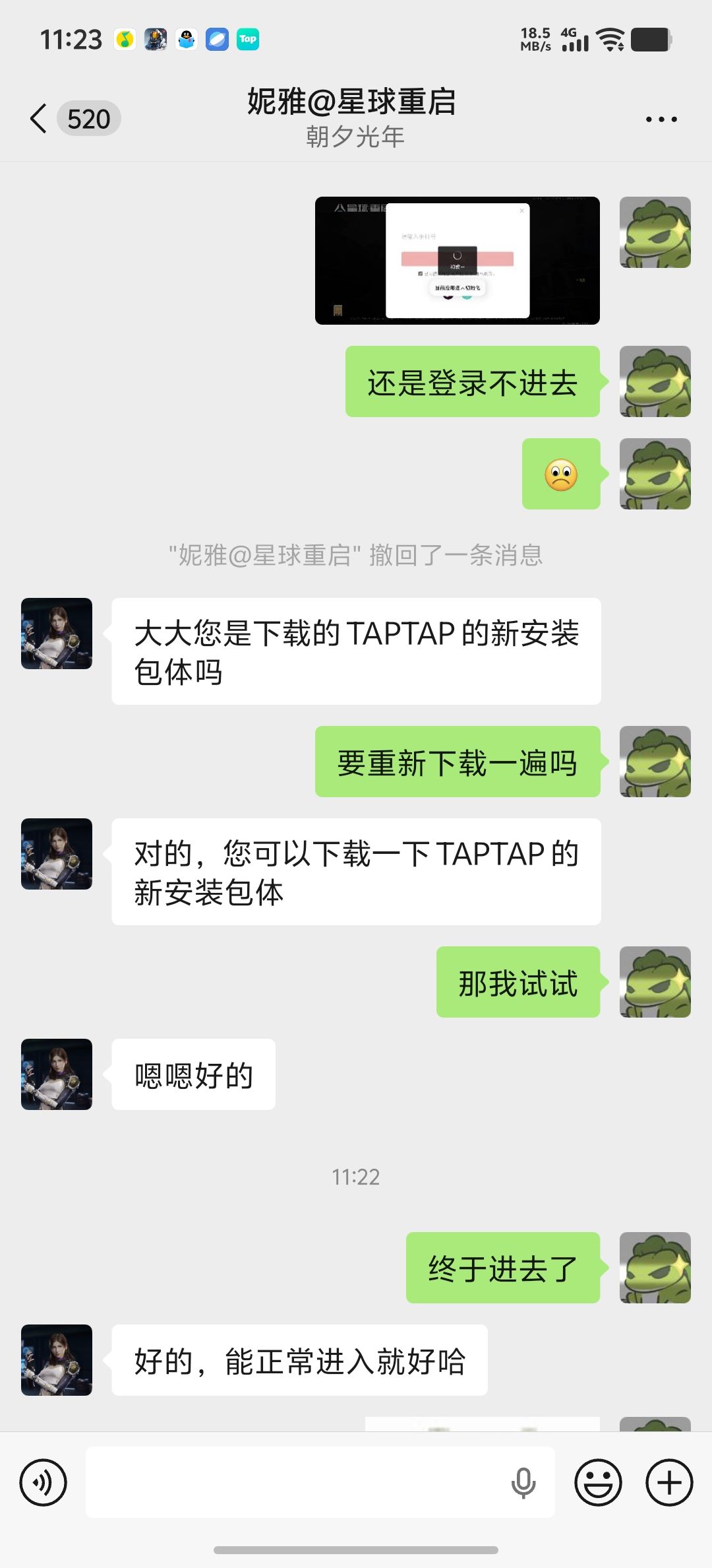 tap登录可以进去了 1
