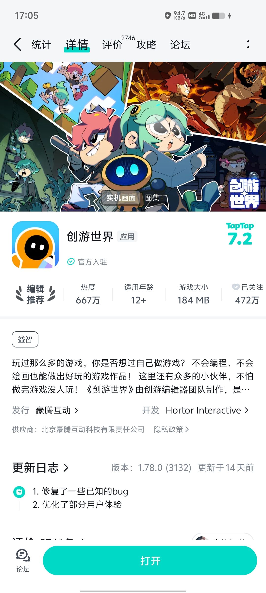 我后来:尝试创游世界更新 1