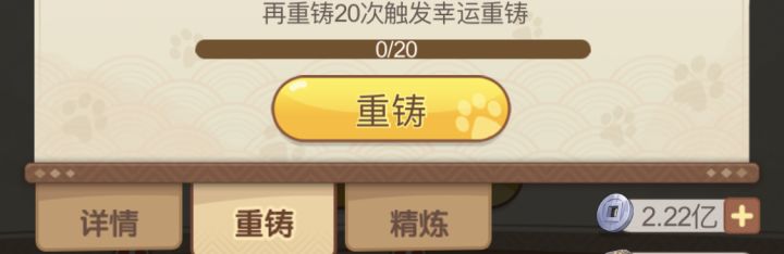 兵符重铸,刷一天了还没刷到自己想要的属性截图