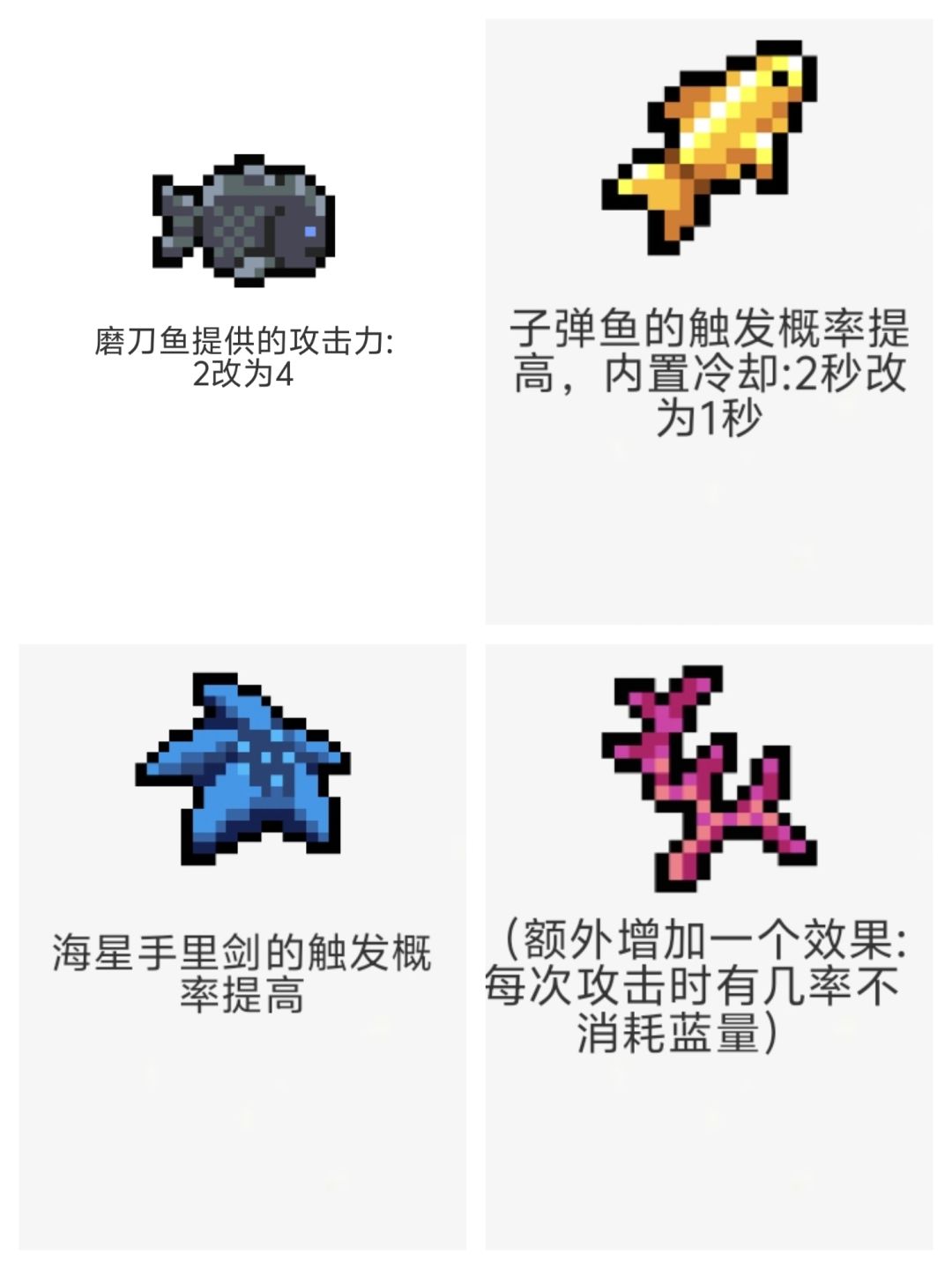 自制元气骑士鱼获优化 2