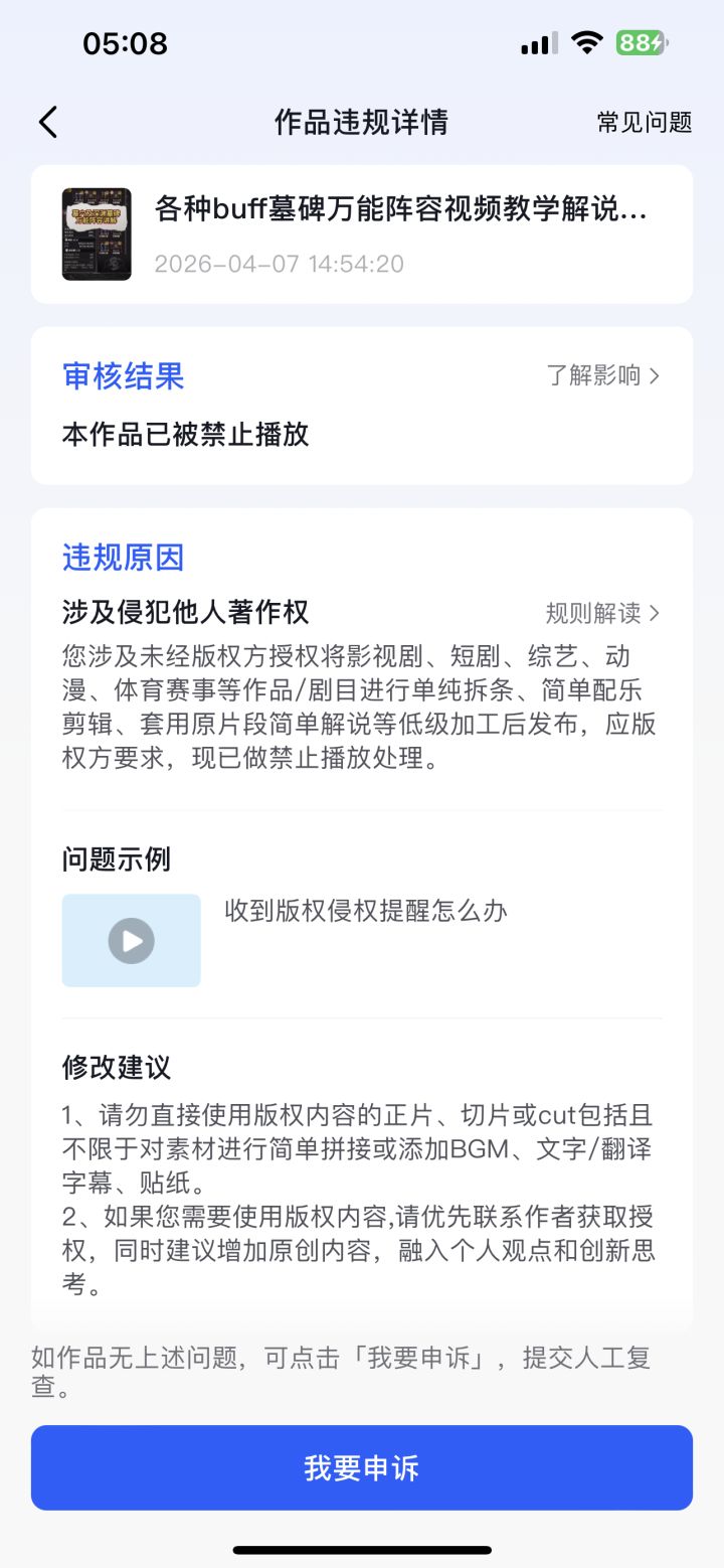 自创游戏攻略视频,侵犯他人著作权?截图
